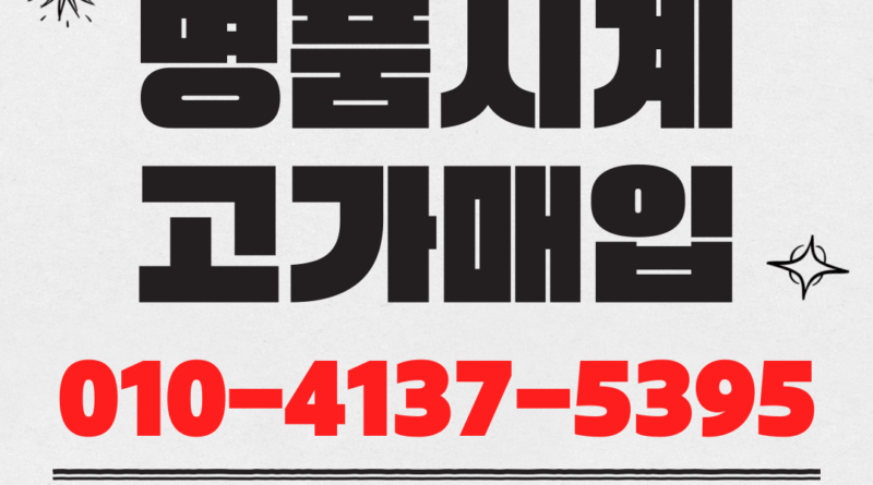 화성롤렉스매입