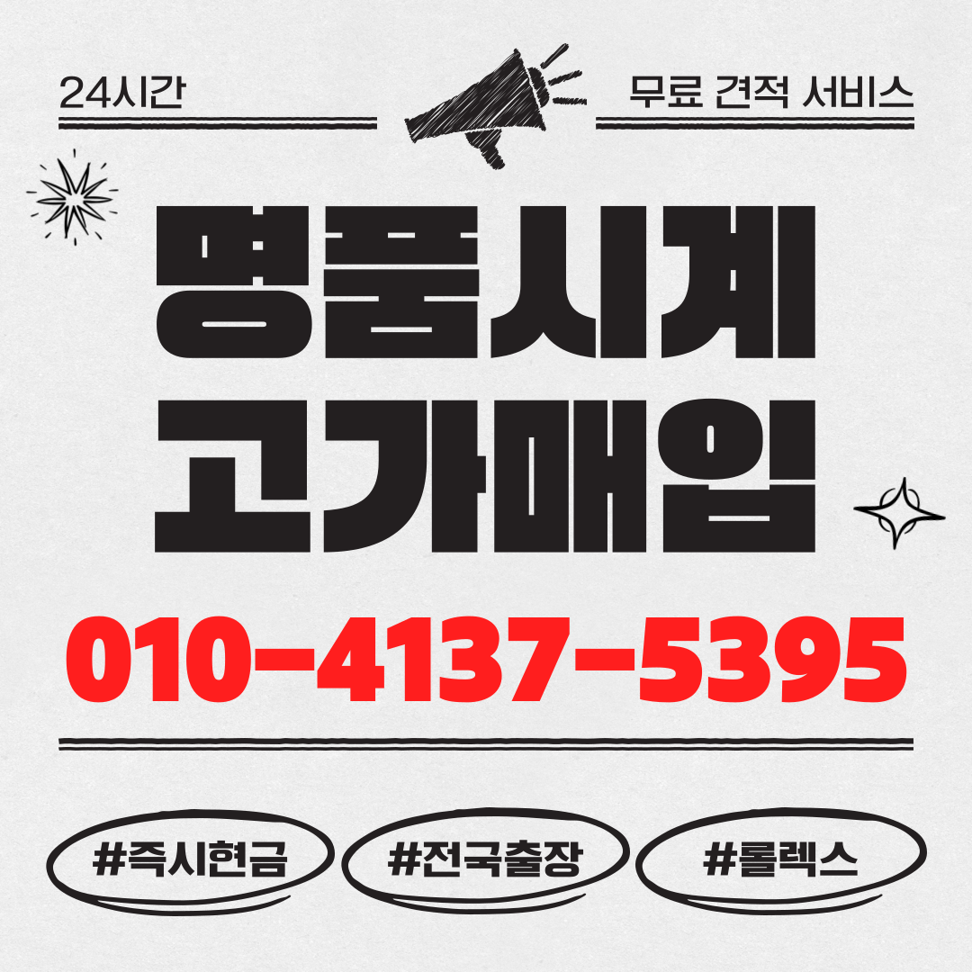 화성롤렉스매입