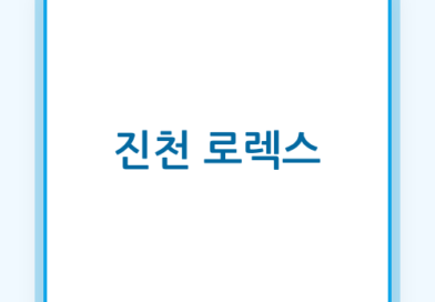 진천중고명품시계매입하는곳 로렉스 매입 안내 및 감정 기준