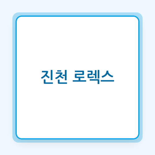 진천중고명품시계매입하는곳 