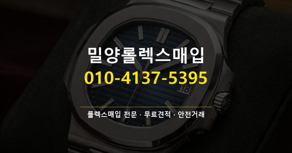 밀양롤렉스매입