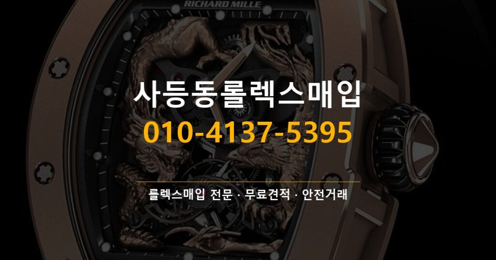 사등동롤렉스매입