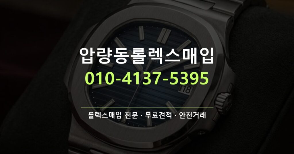 압량동롤렉스매입