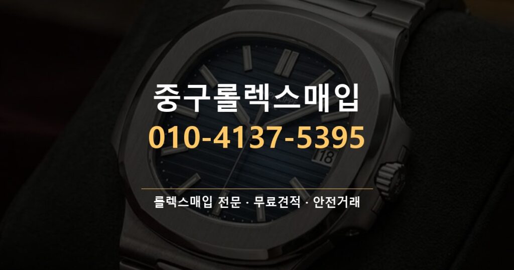 중구롤렉스매입